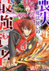 Soushitsu Mahoutsukai no Saikyou Kenja – Uragirareta Moto Yuusha wa, Ore Dake Tsukaeru Saikyou Mahou de Anyaku suru