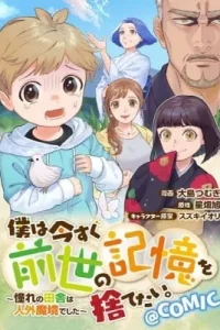 Boku wa Imasugu Zense no Kioku wo Sutetai. Akogare no Inaka wa Jingai Makyou deshita @comic