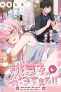 Momogusa-san ga Monogusasugiru!!