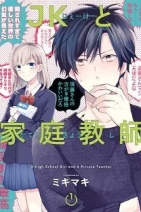 A High School Girl and A Private Teacher