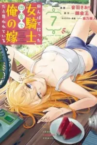 I Found A Female Knight In A Rice Field, In The Countryside They Think She’S My Wife