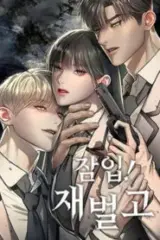 Infiltrate! Chaebol