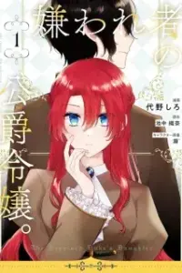 Kirawaremono No Koushaku Reijou