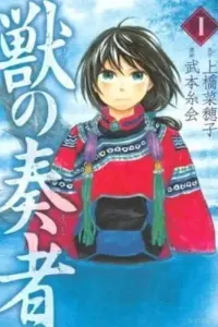 Kemono no Souja