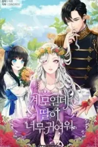 I’m Only a Stepmother, but My Daughter Is Just so Cute (Pre-serialization)