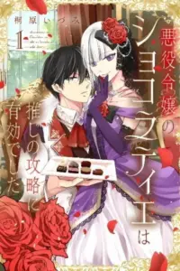 The Villainess Chocolatier’s Sweets Were the Secret to Winning My Favorite’s Heart