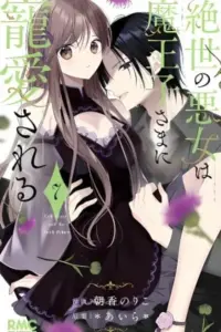 Zessei no Akujo wa Maouji-sama ni Chouaisareru