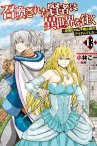 A Sage is Summoned to Another World: The Undesired Items are Now the Strongest