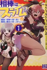 My Partner is a Slime!? ~With the Strongest Partner, I’ll Use the Strongest Magic to Rise in the World~