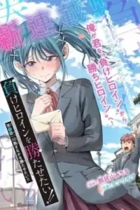 Make Heroine wo Katasetai!!
