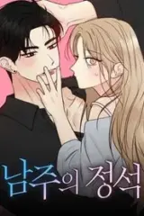The Perfect Male Lead
