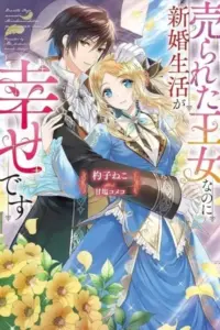 The Sold Princess’s Surprisingly Happy Marriage.