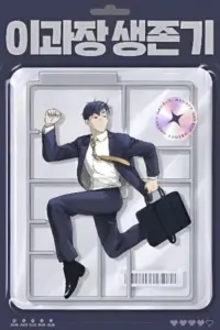 Assistant Manager Lee’s Survival Story