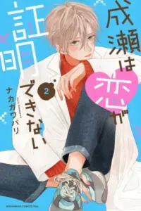 Naruse Can’t Prove His Love