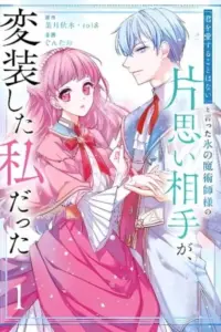 “Kimi o Aisuru koto wa Nai” to Itta Koori no Majutsushi-sama no Kataomoi Aite ga, Hensou Shita Watashi datta