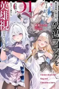 Akuyaku Kizoku ga Hirakinaotte Hametsu Furagu o Jitsuryoku de Hataki Otteitara, Itsunomanika Hirointachi Kara Eiyuushi Sareru you ni Natta ken