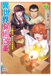 Isekai Ryouchi Kaikaku ~Do Mahou de Hajimeru Koukyou Jigyou~