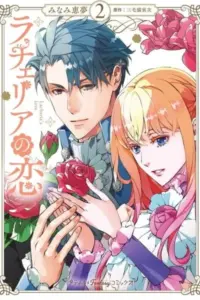 Rachelia no Koi