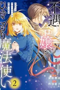 Fuguu Reijou to Hikikomori Mahoutsukai Futari de Slow Life wo Mezashimasu