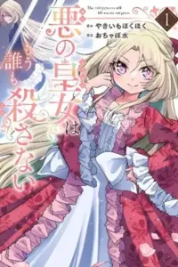 Aku no Koujo wa Mou dare mo Korosanai