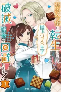Reborn as a Villainess, Avoiding Ruin with a Hidden Elite Prince