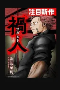 Magahito – The Bearer of Misfortune