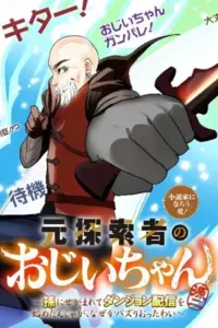A Former Explorer and Grandpa ~ I Started Streaming at the Request of my Granddaughter, but Why Did I End Up Chasing the Buzz?!