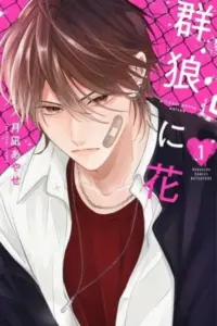Gunrou Ni Hana