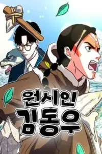 Caveman Kim Dong-Woo