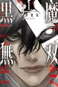 Kokuma Musou: Ochita Sei Kishi to Fukushou no Kuro Madoushi