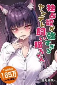 Dokusen Yoku ga Tsuyo Sugiru Yandere Kai Neko-chan
