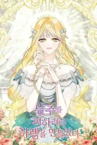 I Created a Harem by Accident!