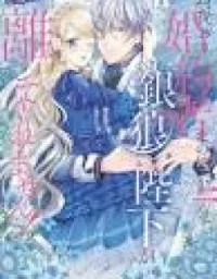 Migawari Konyaku Shananoni, Gin Ookami Heika ga Doushitemo Hanashite Kuremasen!