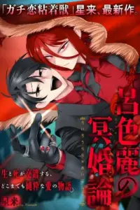 Roiro Urara’s Ghost Marriage Theory