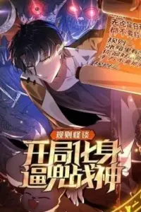 Guize Guaitan: Kaiju Huashen Bi Dou Zhanshen