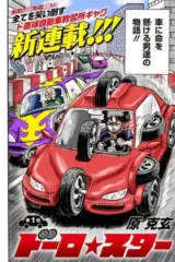 ROAD☆STAR
