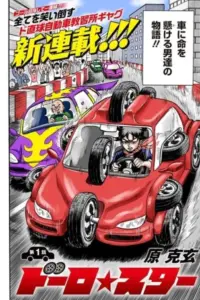 ROAD☆STAR
