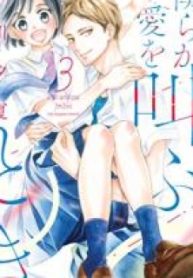 Bokura ga Ai o Sakebu Toki