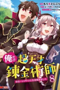 Ore dake Chou Tensai Renkinjutsushi – Yurui Atelier Seikatsu Hajimemashita