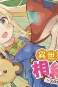 Isekai no Bokujou o Souzoku Shimashita Star Stream Farm
