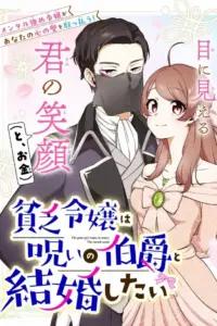 The Poor Noble Lady Wants to Marry the Cursed Earl