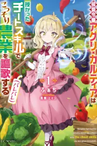 Lady Agri Cartia Secretly Enjoys Farming with Her Cheat Skill
