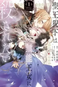 Seio Geika wa Muno Ojo ni Korosaretai