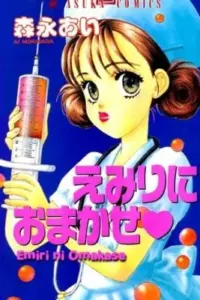 Emiri ni Omakase