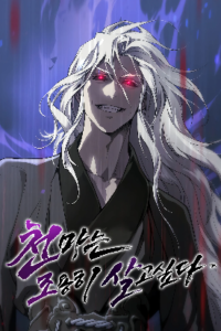 The Heavenly Demon Wants a Quiet Life