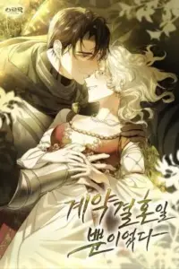 It Was Just a Contract Marriage