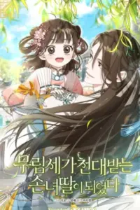 I Became the Despised Granddaughter of the Powerful Martial Arts Family