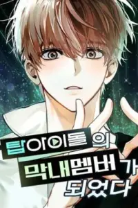 My Comeback as the Youngest Member