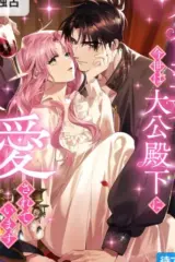 Although She is a Failed Princess, She is Loved by The Grand Duke in this Life
