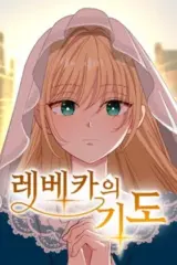 Rebecca’s Prayer